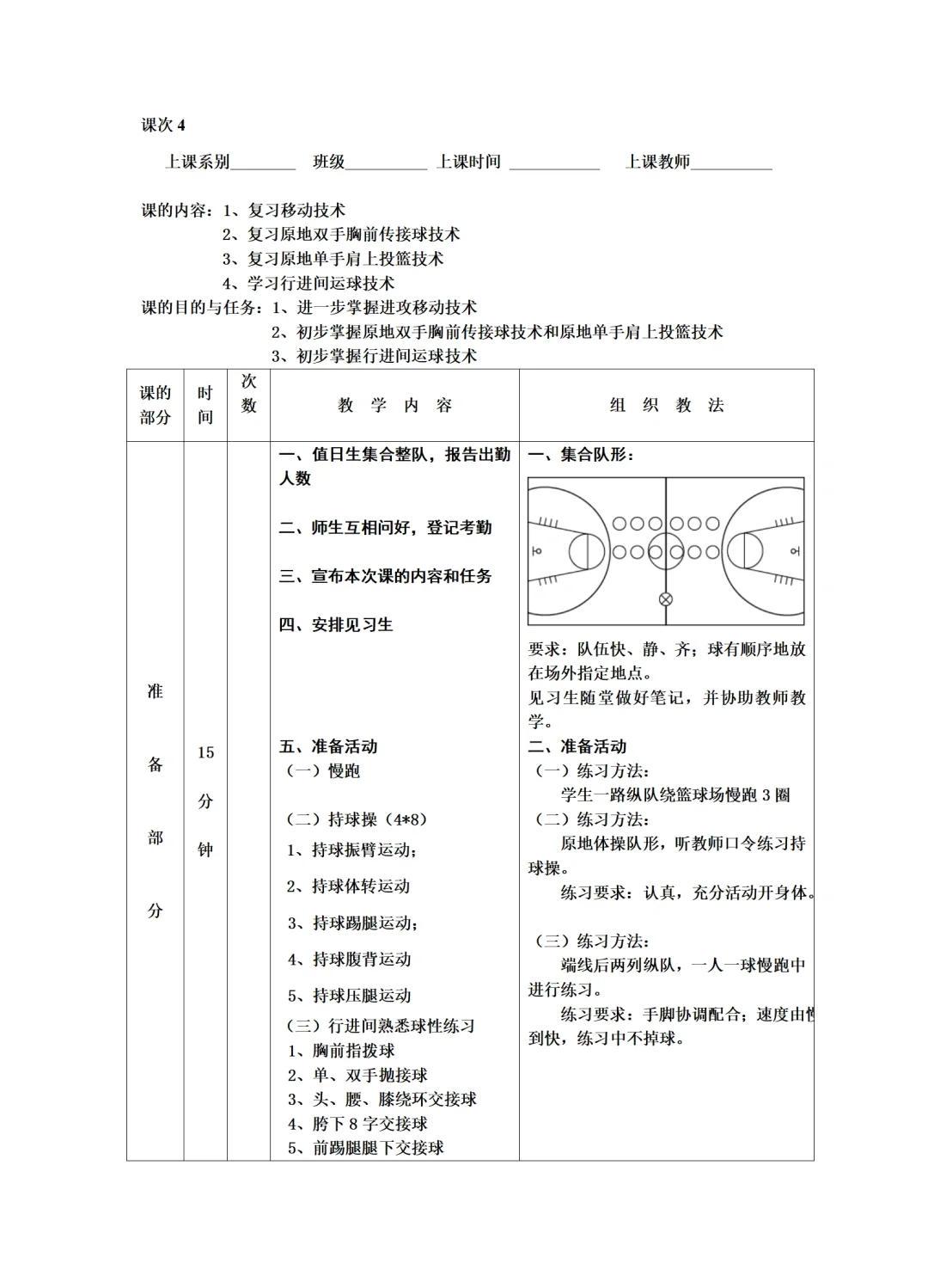 零基础小学生篮球训练基本教学
