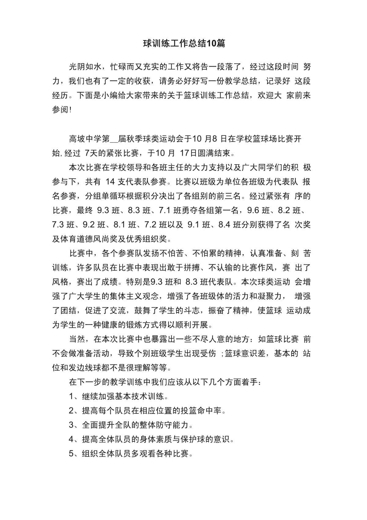 篮球一周训练总结