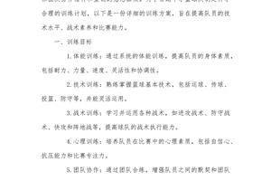 初中篮球校队一周训练计划
