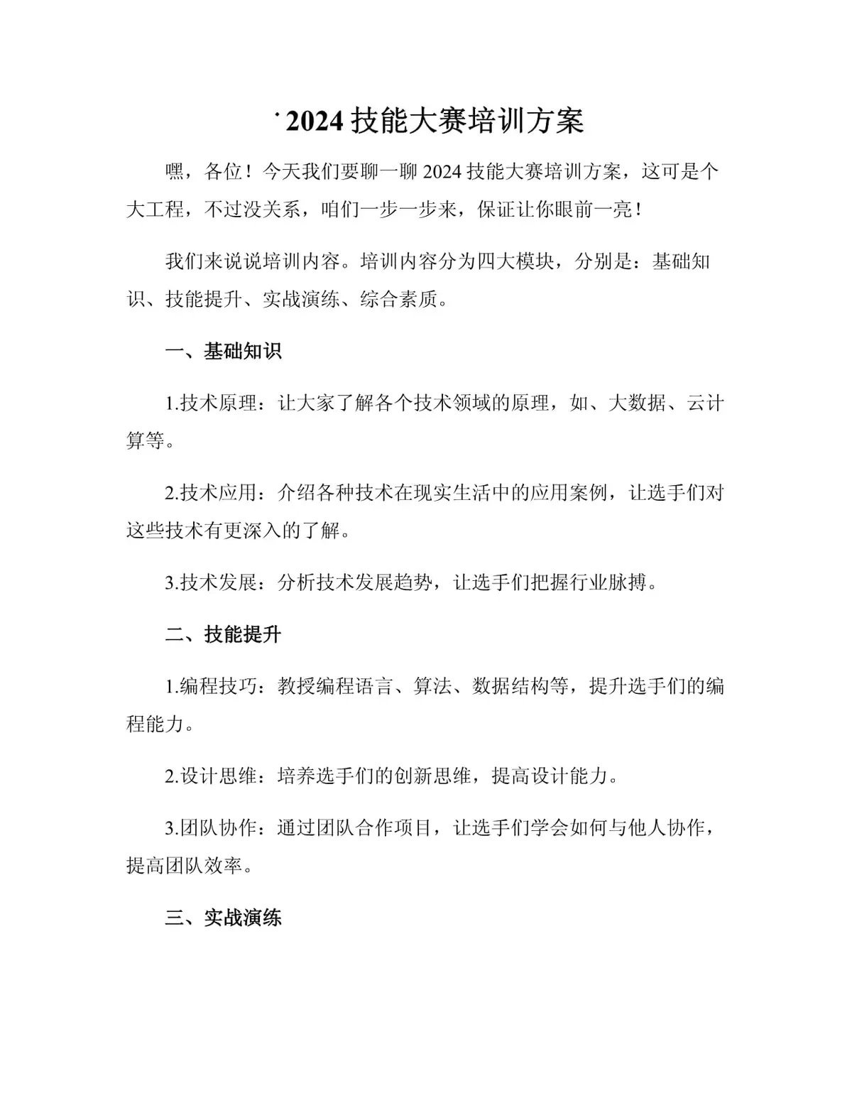 哪里能找到有关篮球训练中纪律培养的方法_0