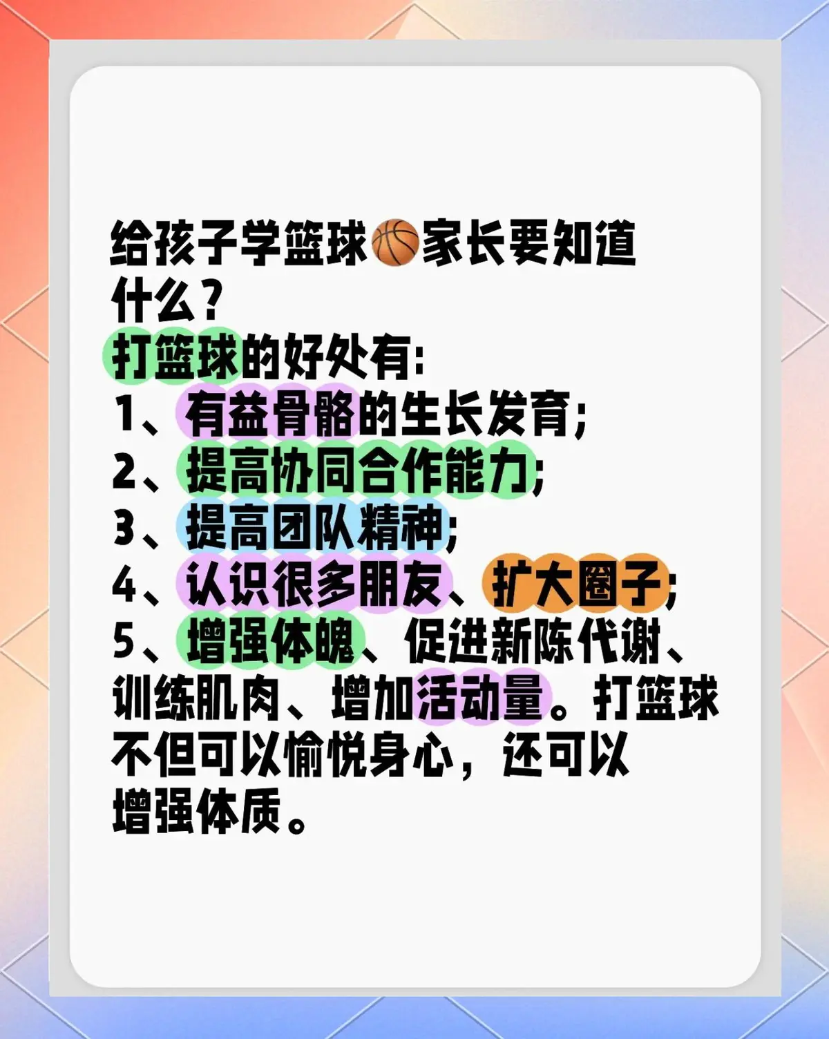 为什么篮球教练要不断改进训练方法_1