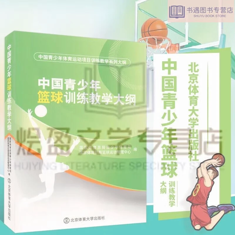 中国青少年篮球训练大纲在哪里看